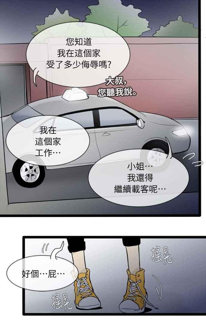 第75话-先热情地打扫吧？！-AENGO（第13张）