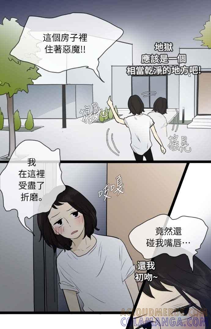 第75话-先热情地打扫吧？！-AENGO（第14张）