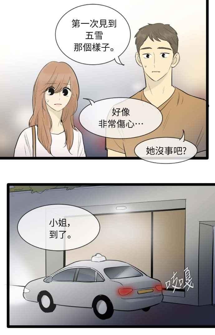 第75话-先热情地打扫吧？！-AENGO（第11张）