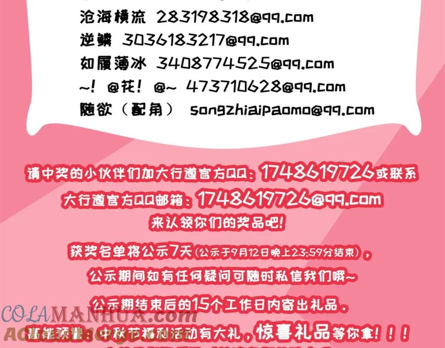 获奖名单（第二波）-末世为王-大行道动漫（第3张）