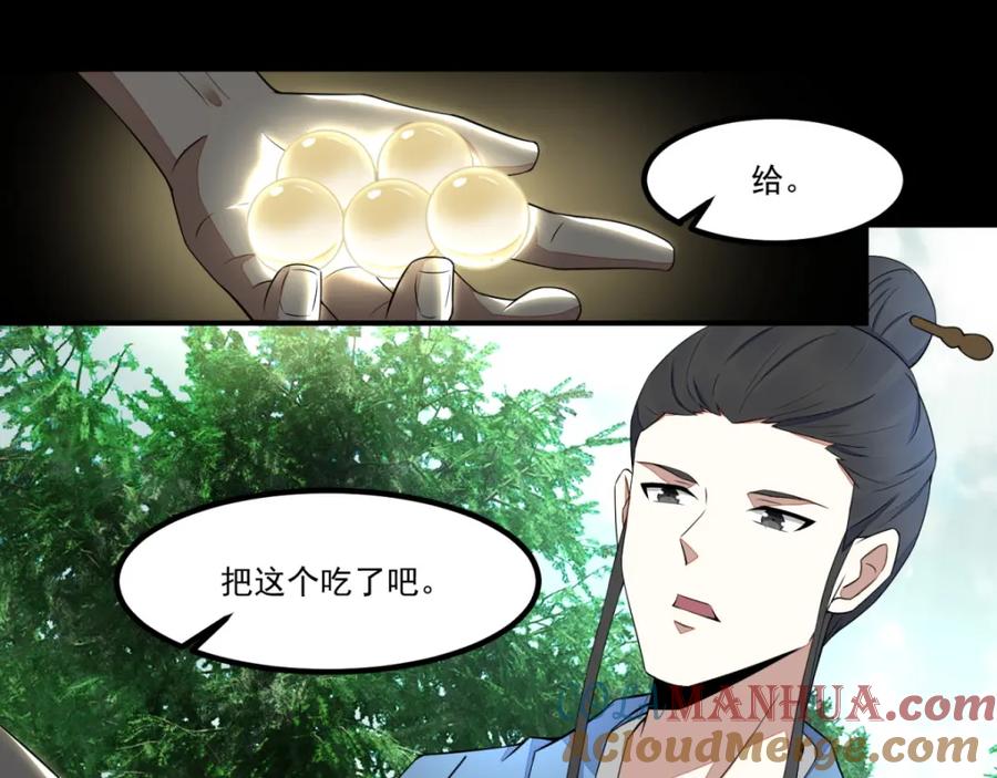 第96话林间小路-末世为王-大行道动漫（第28张）