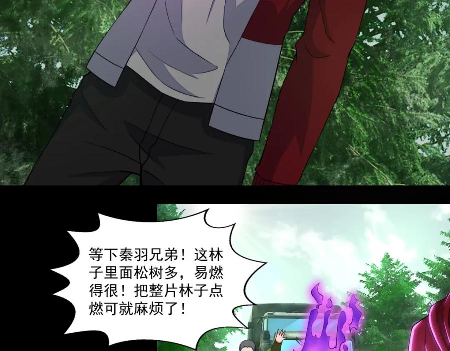 第96话林间小路-末世为王-大行道动漫（第14张）