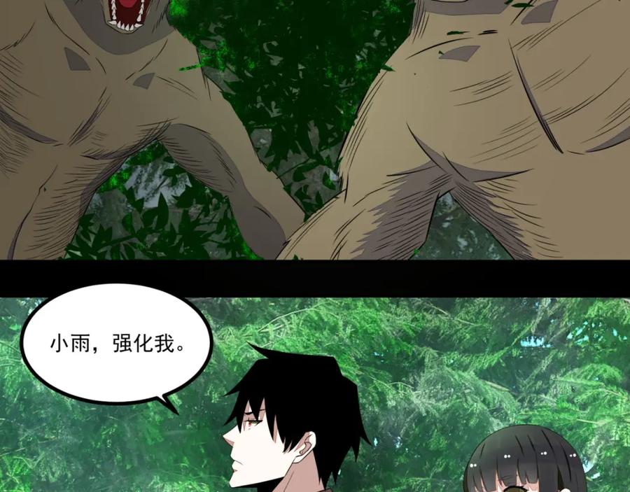第96话林间小路-末世为王-大行道动漫（第18张）