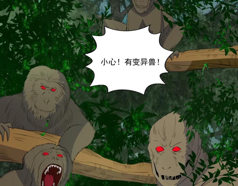 第96话林间小路-末世为王-大行道动漫（第17张）