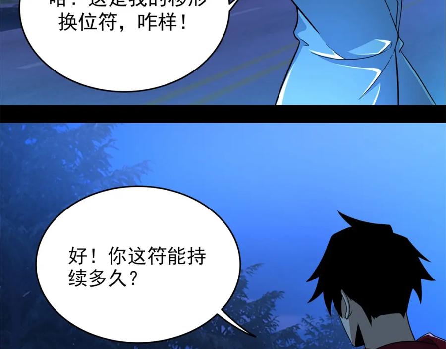 第97话扎营-末世为王-大行道动漫（第15张）