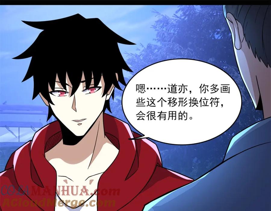第97话扎营-末世为王-大行道动漫（第19张）
