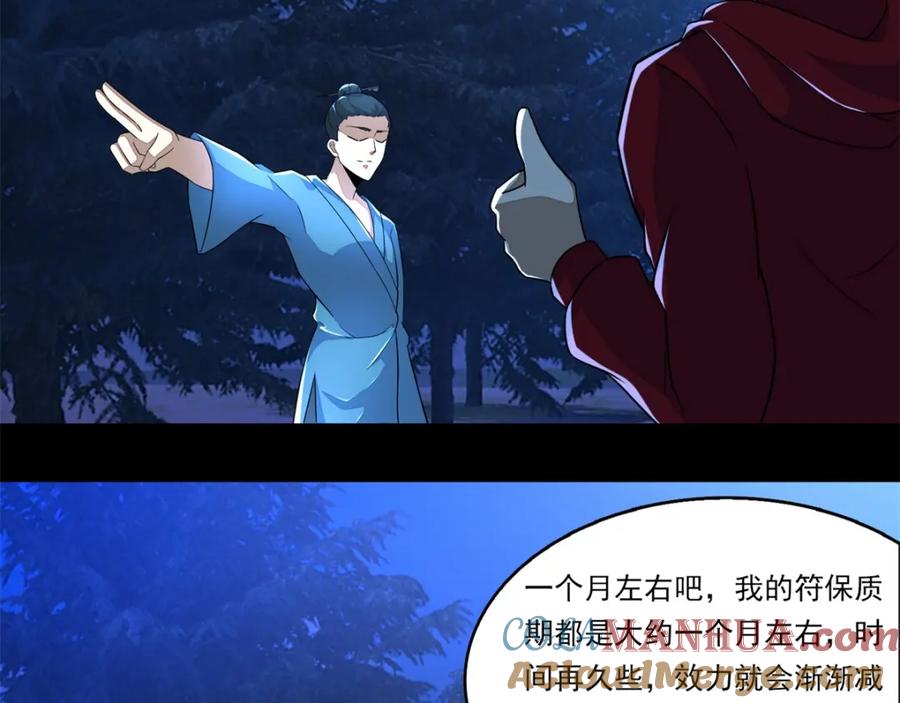 第97话扎营-末世为王-大行道动漫（第16张）