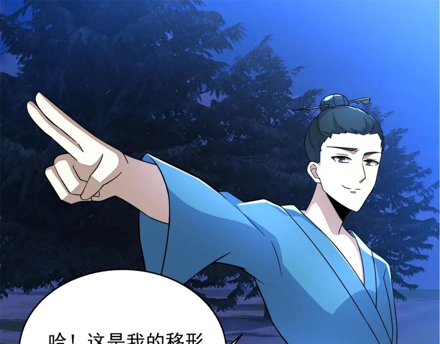 第97话扎营-末世为王-大行道动漫（第14张）