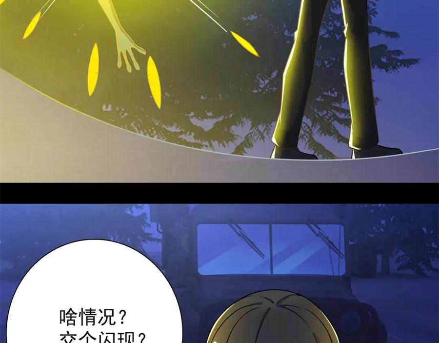 第97话扎营-末世为王-大行道动漫（第8张）