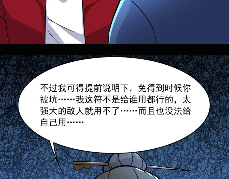 第97话扎营-末世为王-大行道动漫（第20张）
