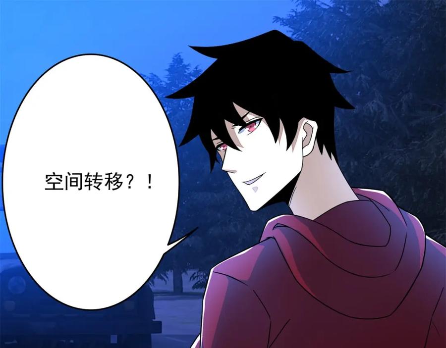 第97话扎营-末世为王-大行道动漫（第11张）