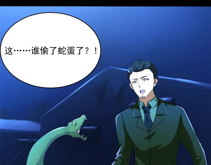 第98话群蛇-末世为王-大行道动漫（第10张）