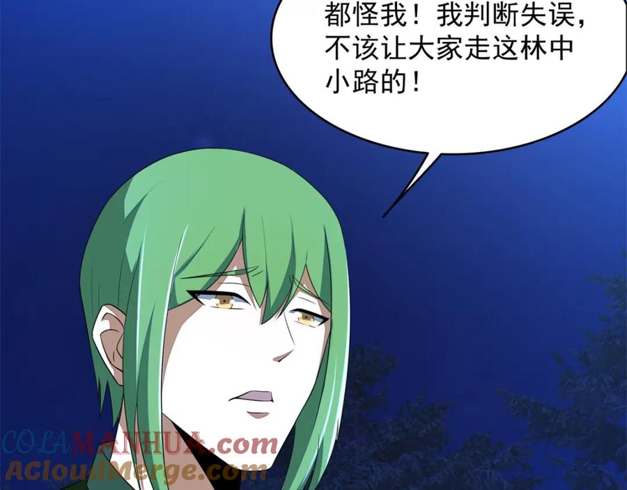 第98话群蛇-末世为王-大行道动漫（第12张）