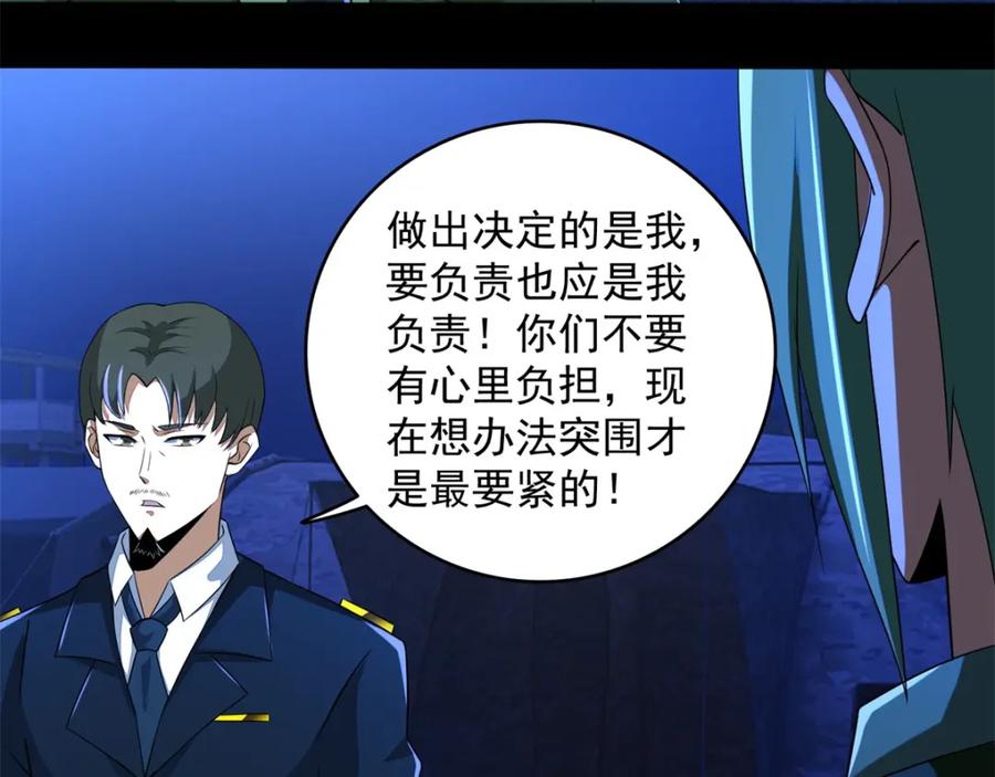 第98话群蛇-末世为王-大行道动漫（第14张）