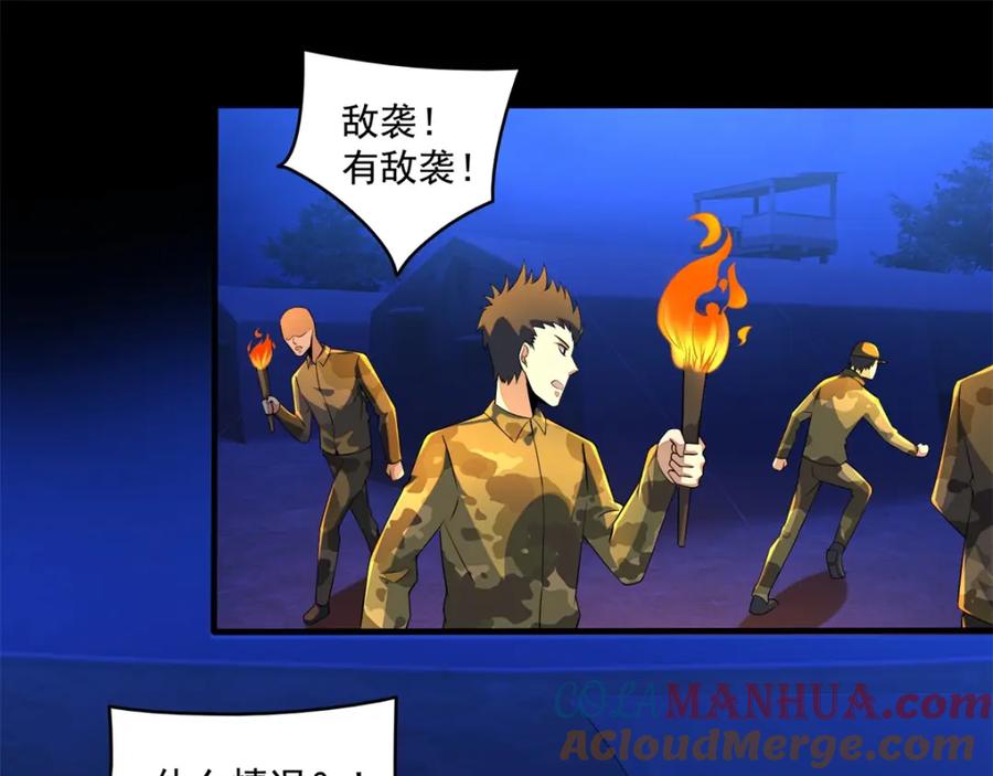 第98话群蛇-末世为王-大行道动漫（第3张）