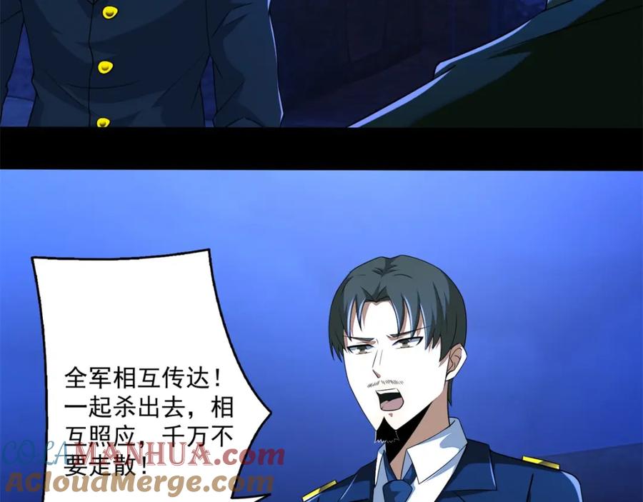 第98话群蛇-末世为王-大行道动漫（第15张）