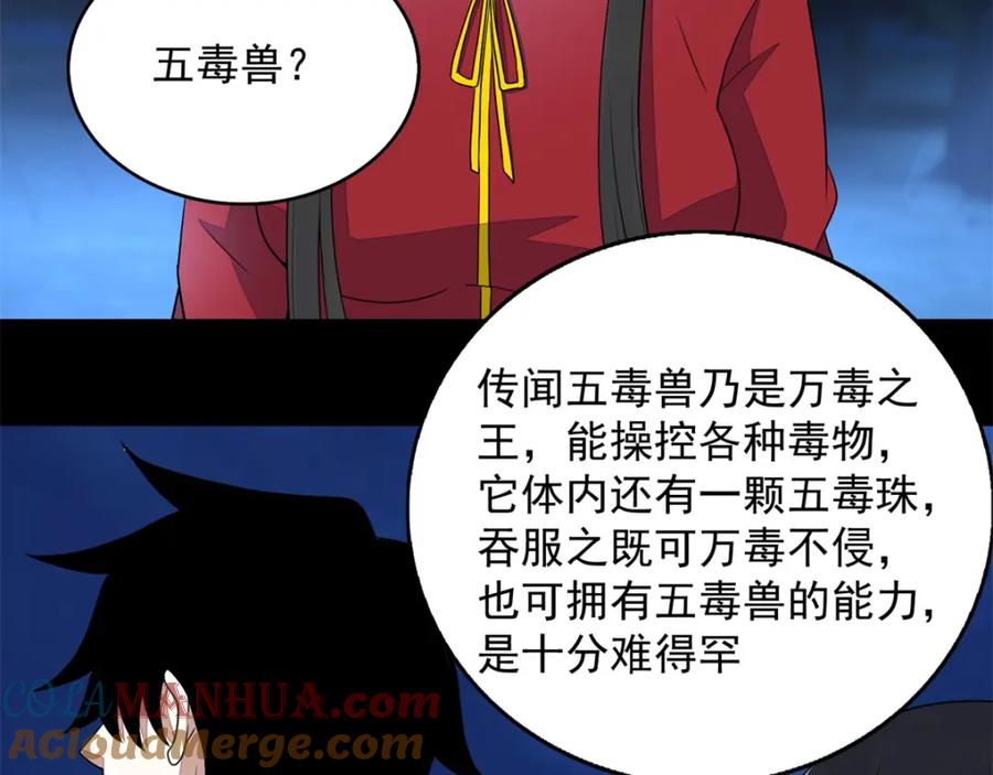 第99话万毒之王-末世为王-大行道动漫（第10张）