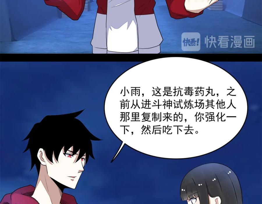 第99话万毒之王-末世为王-大行道动漫（第23张）