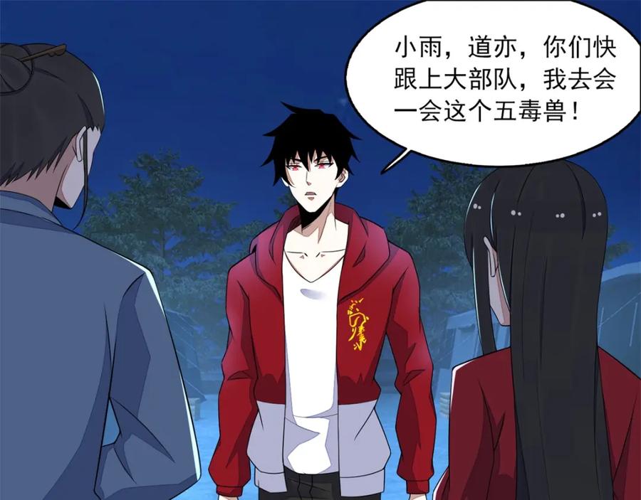 第99话万毒之王-末世为王-大行道动漫（第12张）