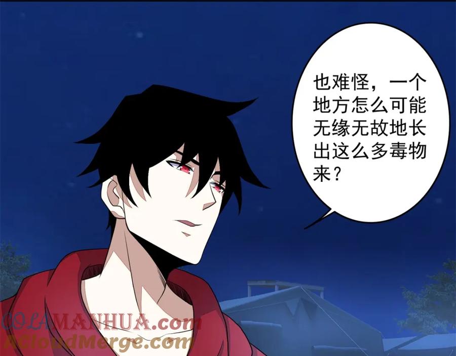 第99话万毒之王-末世为王-大行道动漫（第4张）