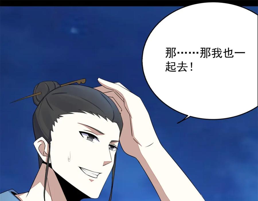 第99话万毒之王-末世为王-大行道动漫（第15张）