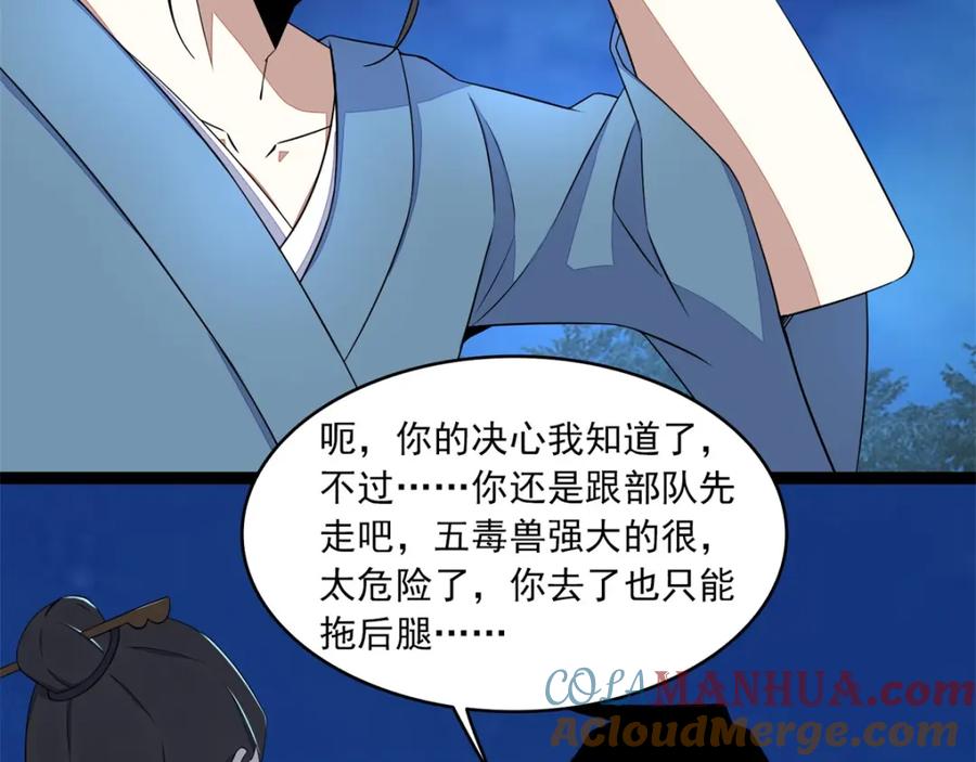 第99话万毒之王-末世为王-大行道动漫（第16张）