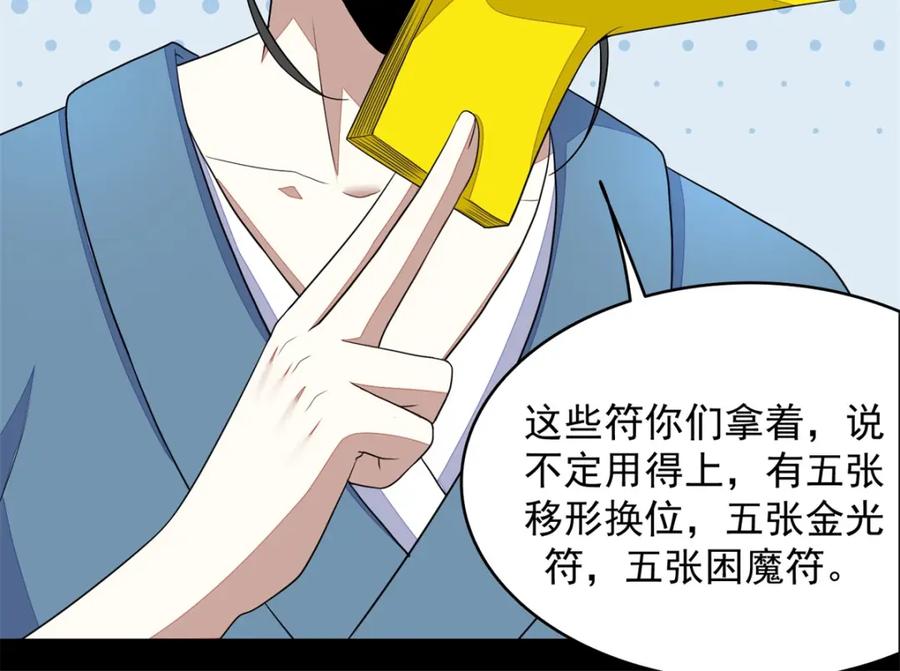第99话万毒之王-末世为王-大行道动漫（第21张）