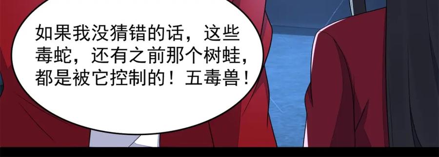 第99话万毒之王-末世为王-大行道动漫（第8张）