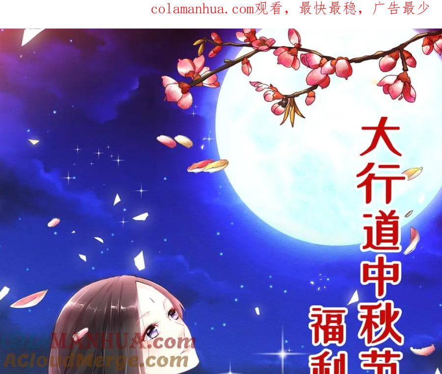 中秋通知-末世为王-大行道动漫（第1张）