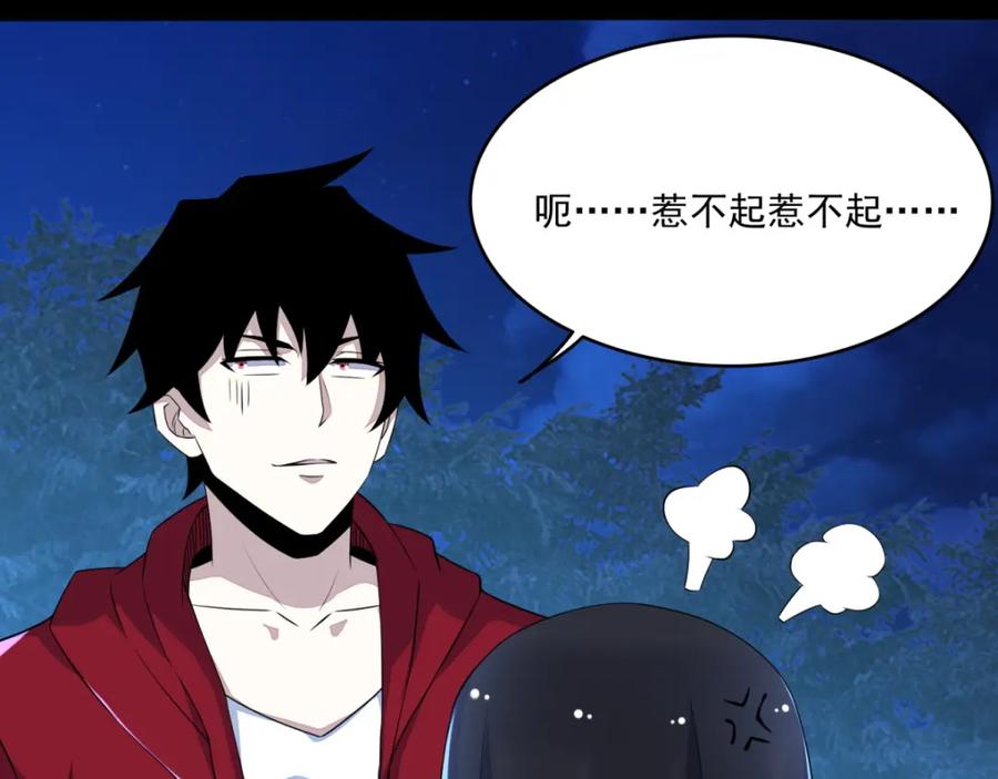 第102话五毒兽-末世为王-大行道动漫（第36张）