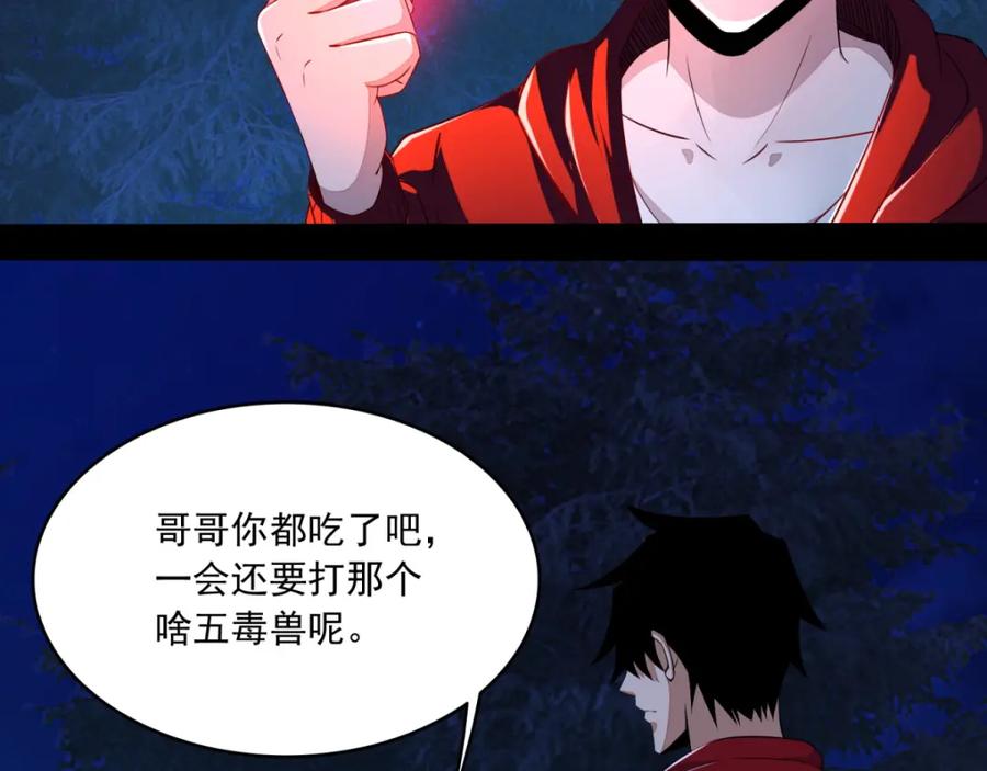 第102话五毒兽-末世为王-大行道动漫（第29张）