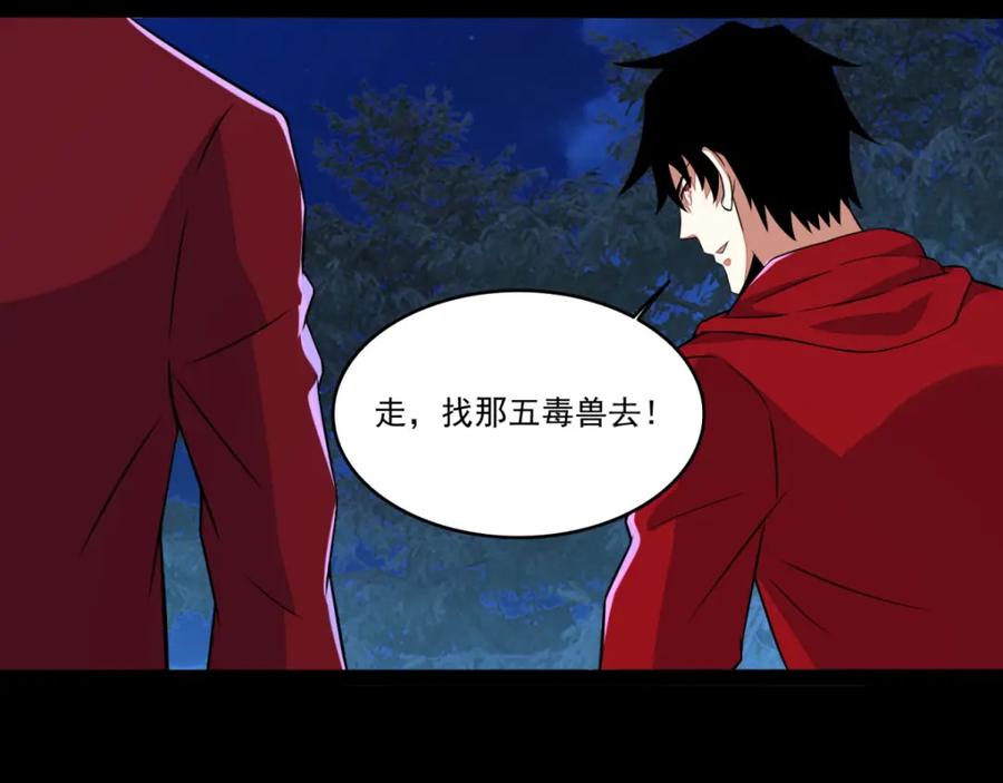 第102话五毒兽-末世为王-大行道动漫（第44张）