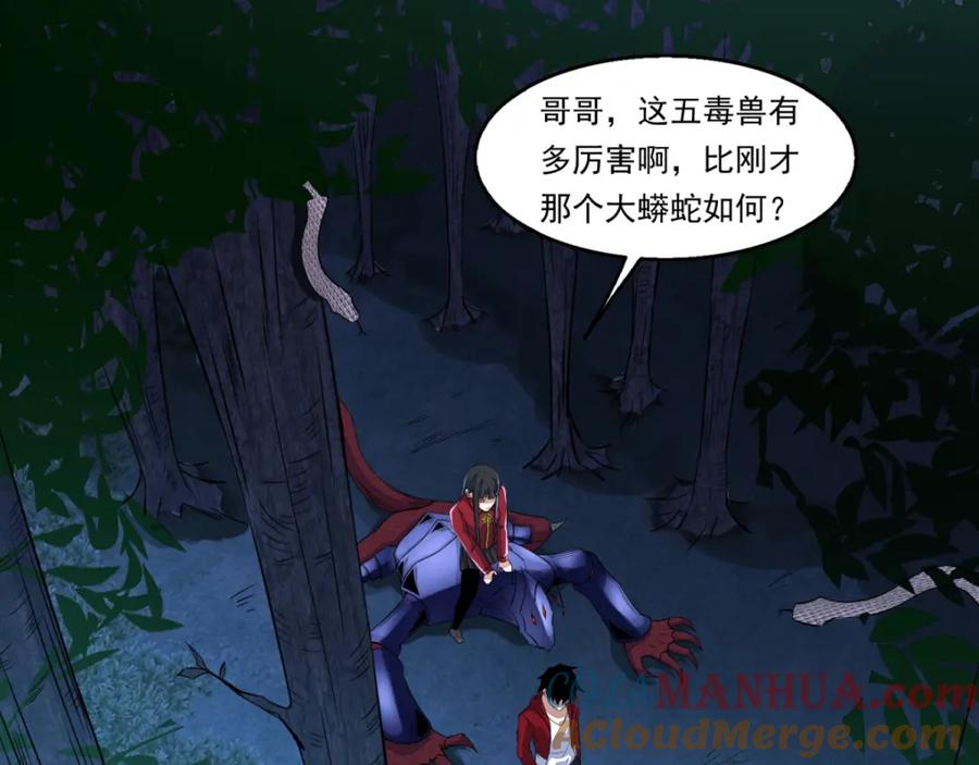 第102话五毒兽-末世为王-大行道动漫（第46张）