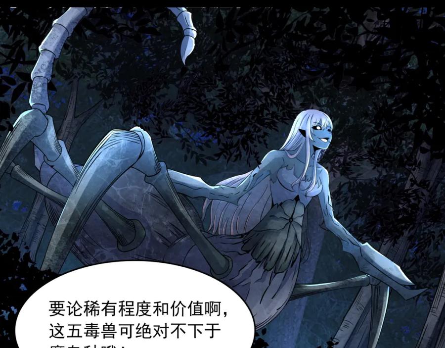 第102话五毒兽-末世为王-大行道动漫（第48张）