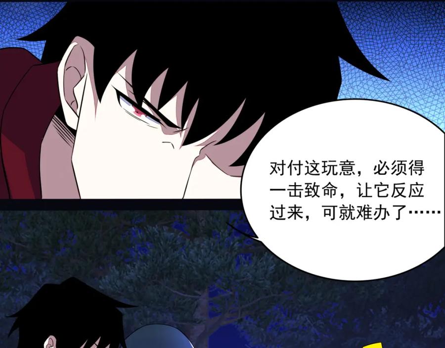 第102话五毒兽-末世为王-大行道动漫（第53张）