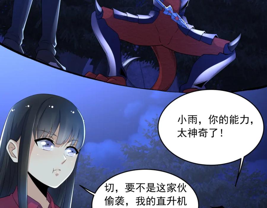 第102话五毒兽-末世为王-大行道动漫（第26张）