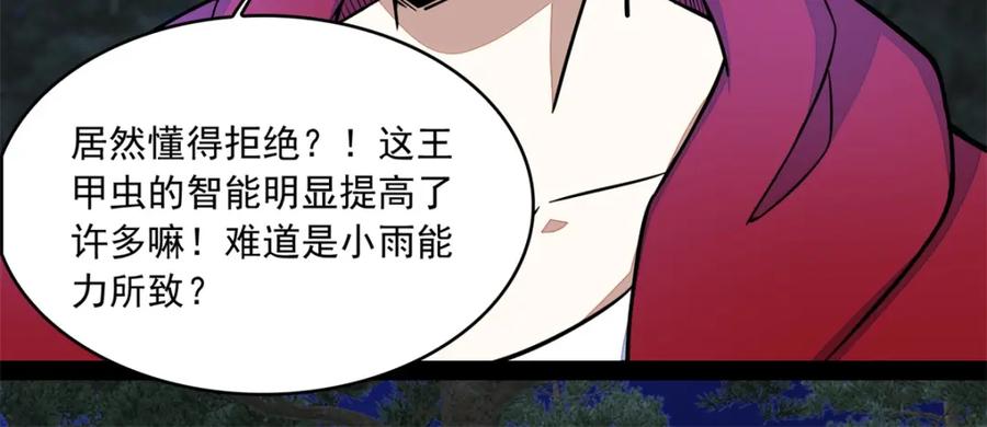 第103话虫对虫-末世为王-大行道动漫（第8张）