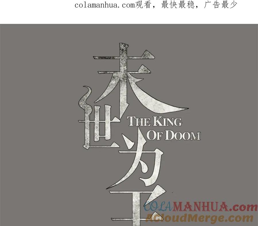 第105话命悬一线-末世为王-大行道动漫（第1张）