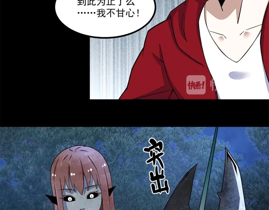 第105话命悬一线-末世为王-大行道动漫（第10张）