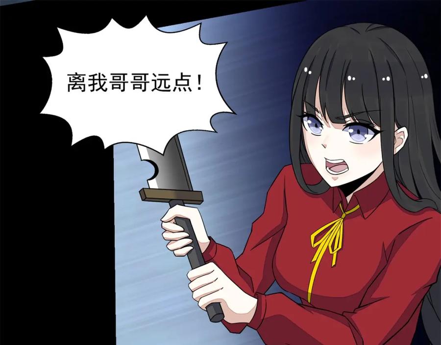 第105话命悬一线-末世为王-大行道动漫（第16张）