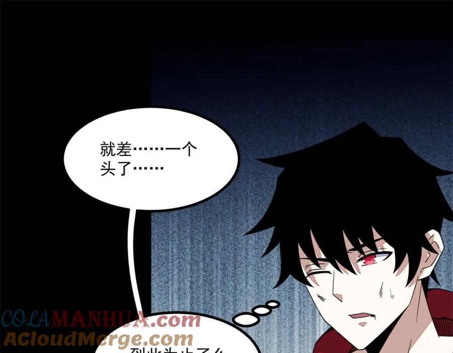 第105话命悬一线-末世为王-大行道动漫（第9张）