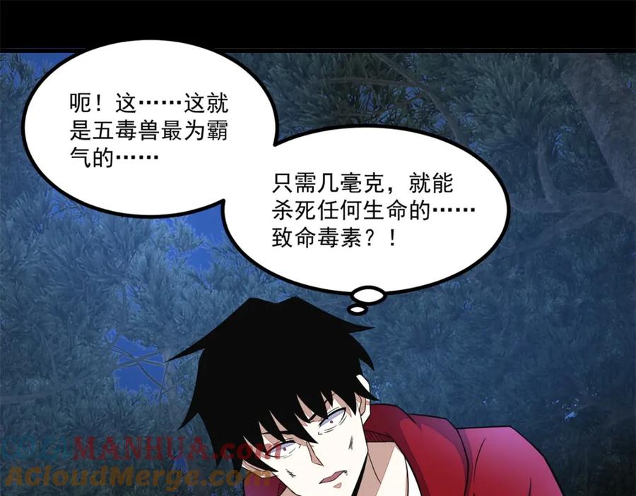 第105话命悬一线-末世为王-大行道动漫（第3张）