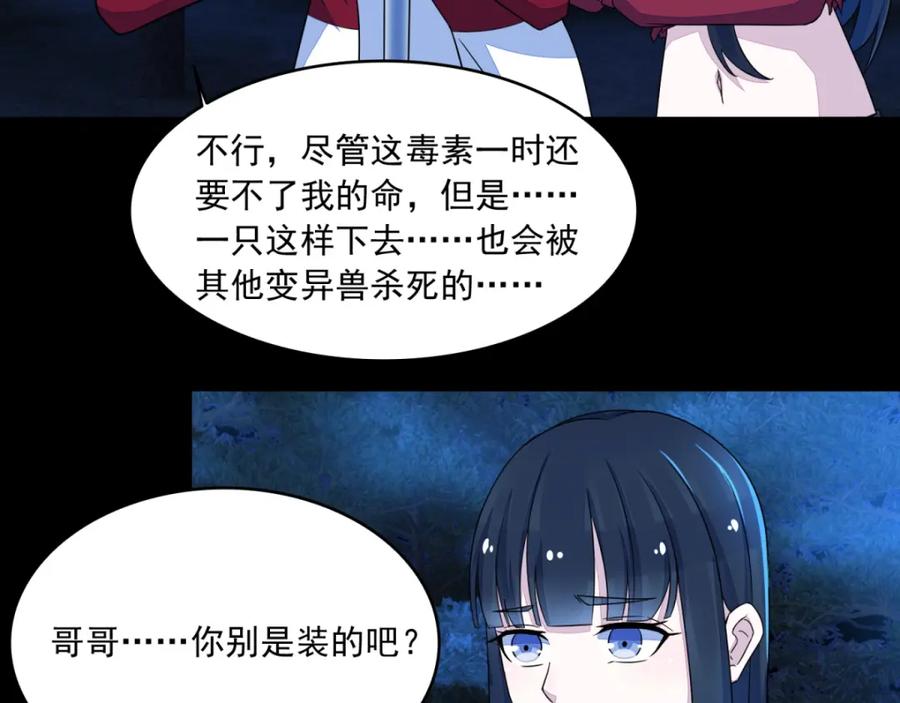 第106话第三项能力-末世为王-大行道动漫（第5张）