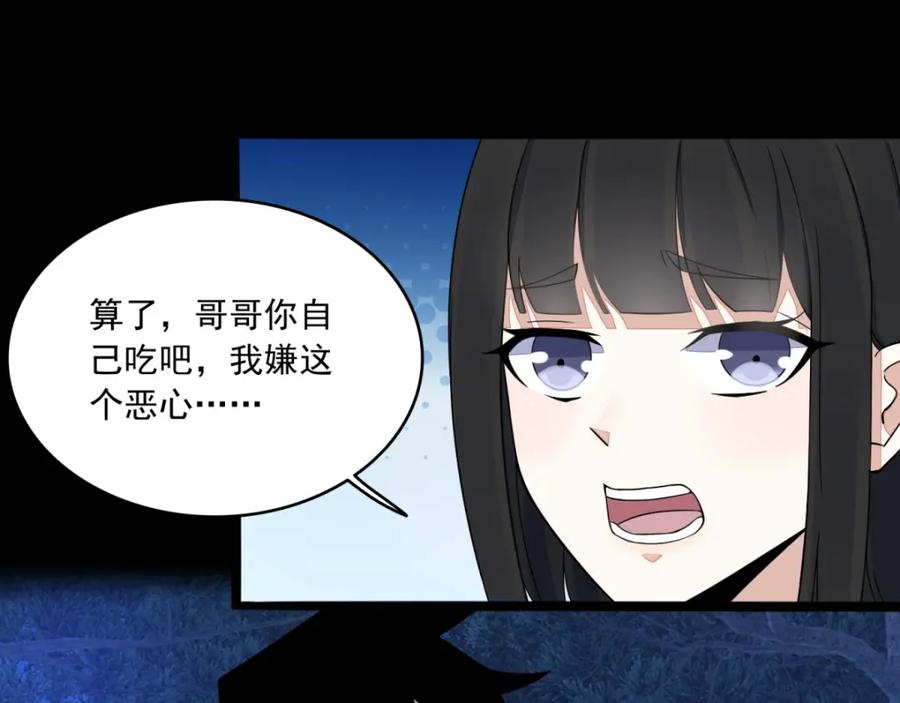 第106话第三项能力-末世为王-大行道动漫（第21张）