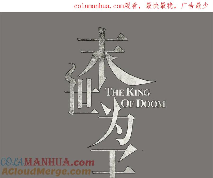 第106话第三项能力-末世为王-大行道动漫（第1张）