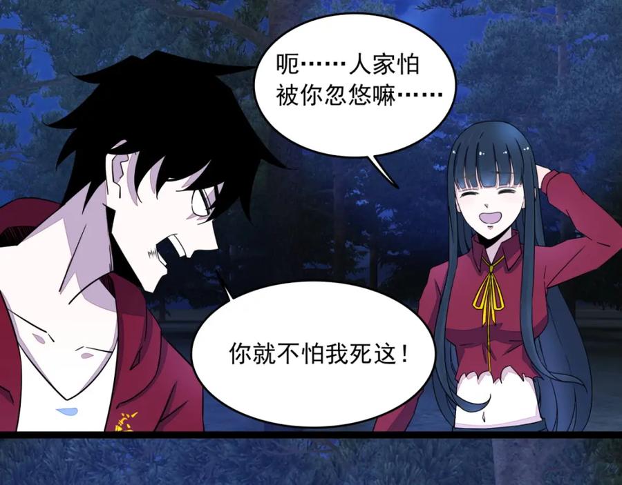 第106话第三项能力-末世为王-大行道动漫（第8张）