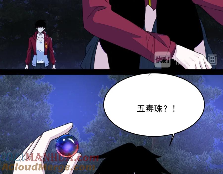 第106话第三项能力-末世为王-大行道动漫（第13张）