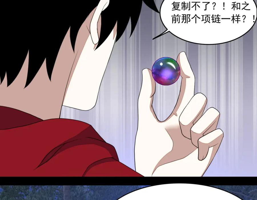 第106话第三项能力-末世为王-大行道动漫（第18张）