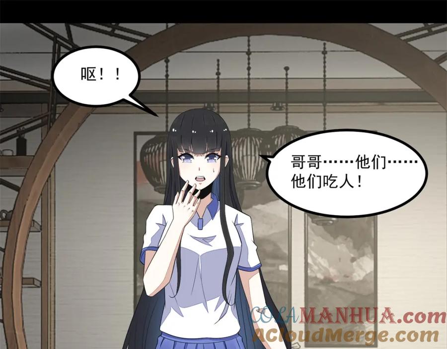 第108话魔鬼的炖肉-末世为王-大行道动漫（第9张）