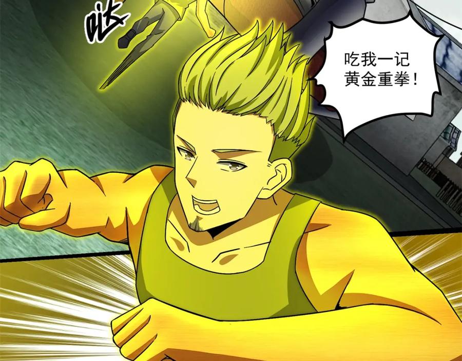 第109话围攻直升机-末世为王-大行道动漫（第15张）